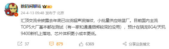曝國內(nèi)TOP5手機(jī)廠測試匯頂超聲波指紋：驍龍8 Gen4旗艦實裝