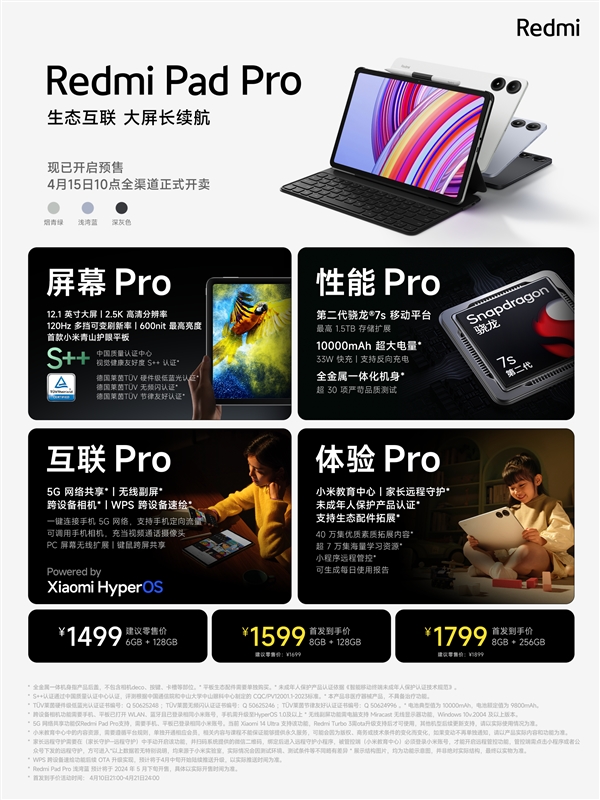 2.5K高刷大屏+驍龍芯！Redmi Pad Pro今日首銷：1499元起！