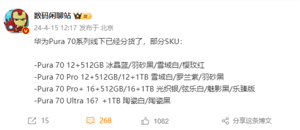 華為Pura 70系列來了！全系12GB內(nèi)存起步 高1TB存儲