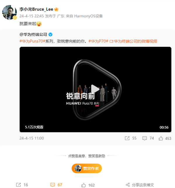 全國多地網友搶先預訂華為Pura 70！華為Mate之父李小龍：就要來了