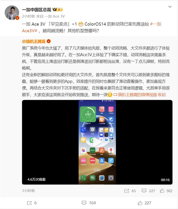 一加Ace 3V又增加了新賣(mài)點(diǎn)！博主體驗(yàn)新OS：相當(dāng)絲滑 特別流暢