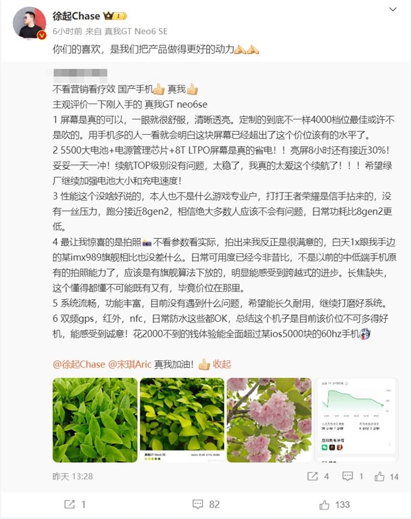 網(wǎng)友神評(píng)真我GT Neo6 SE：不到2000元 體驗(yàn)超越蘋(píng)果60Hz手機(jī)
