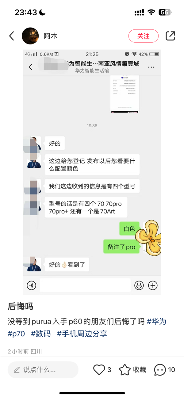 全國多地網友搶先預訂華為Pura 70！華為Mate之父李小龍：就要來了