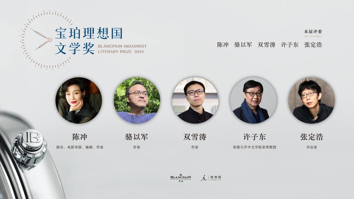 2024寶珀lxg文學(xué)獎即日啟動 年度主題：原創(chuàng)文學(xué)的原創(chuàng)性在哪里？