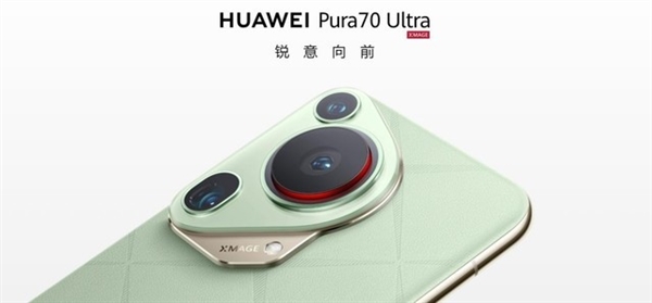 華為Pura 70系列橫空出世！續(xù)寫P系列榮光
