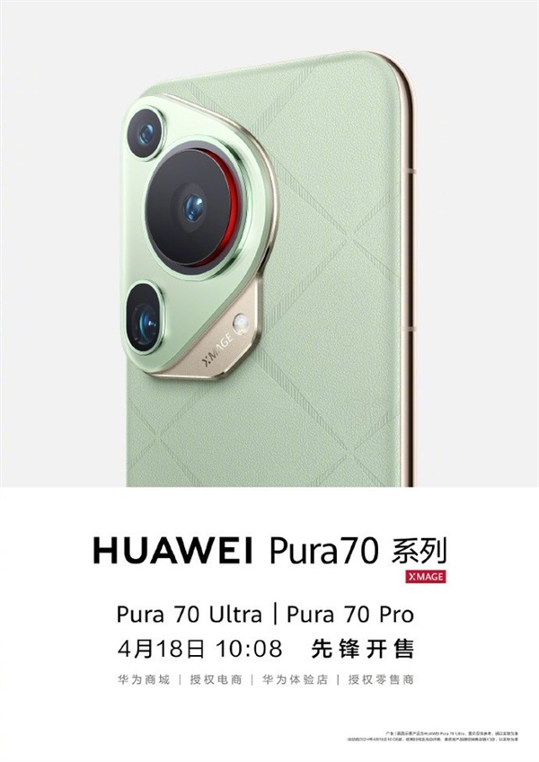 華為Pura 70系列橫空出世！續(xù)寫P系列榮光