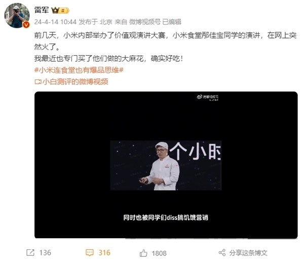 雷軍親自推薦！小米食堂回應爆火：不想出名更不想出圈
