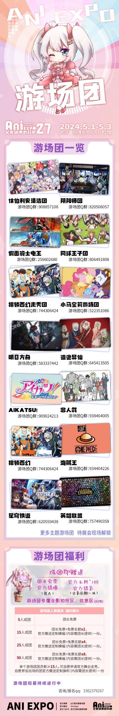 10 游場團.jpg