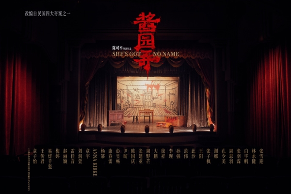 陳可辛電影《醬園弄》全陣容官宣：章子怡、趙麗穎、范偉主演