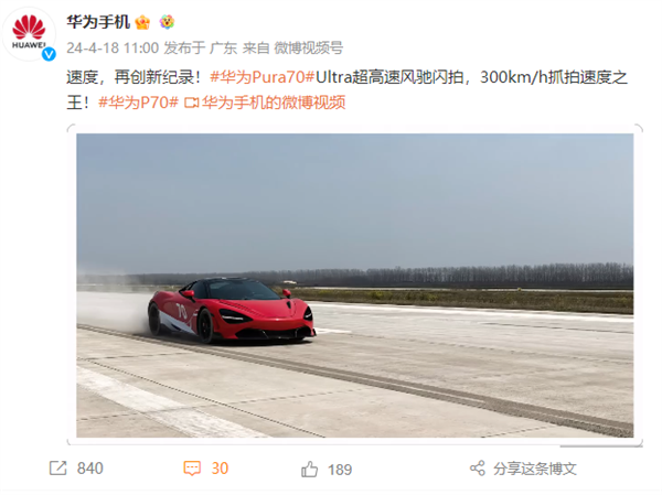抓拍速度之王！華為李小龍科普Pura 70風馳閃拍：業(yè)界首創(chuàng)XD Motion運動引擎
