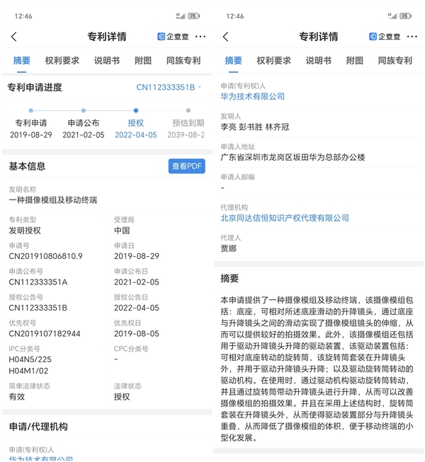 華為Pura 70 Ultra全球首發(fā)1英寸伸縮鏡頭：相關專利5年前就已布局