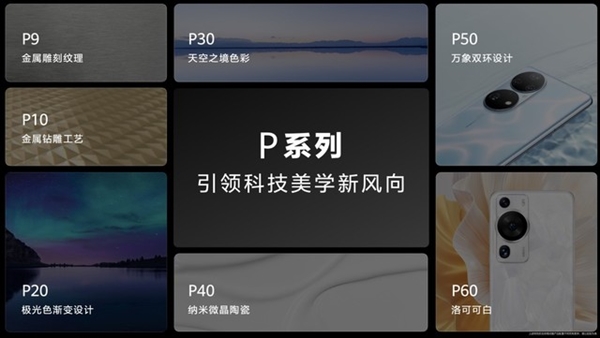 華為Pura 70系列橫空出世！續(xù)寫P系列榮光