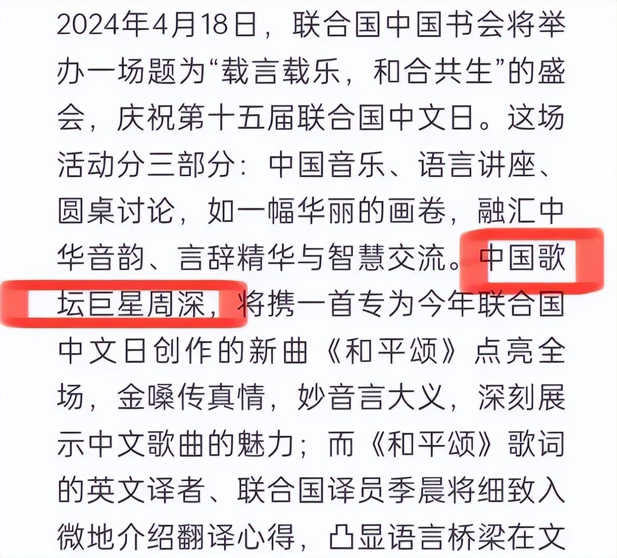 周深在聯(lián)合國(guó)總部獻(xiàn)唱,周深參加中文日慶?；顒?dòng) 6