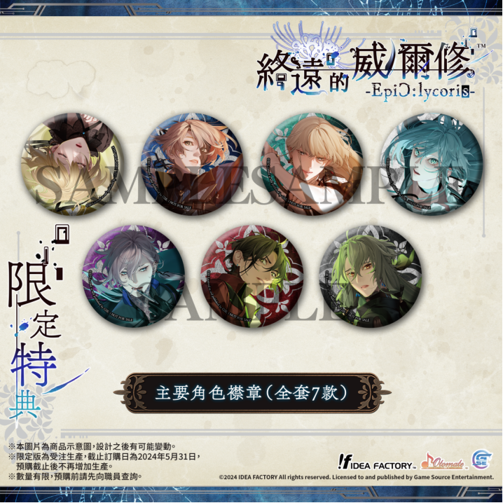 《終遠的威爾修-EpiC:lycoris-》繁體中文版預定于2024年7月25日發(fā)售！