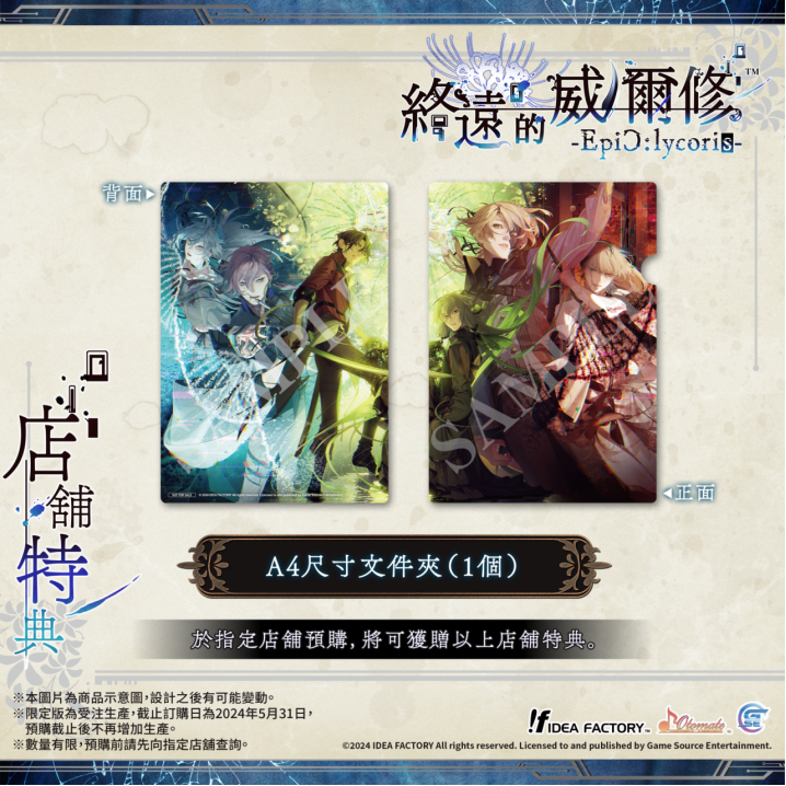 《終遠的威爾修-EpiC:lycoris-》繁體中文版預定于2024年7月25日發(fā)售！