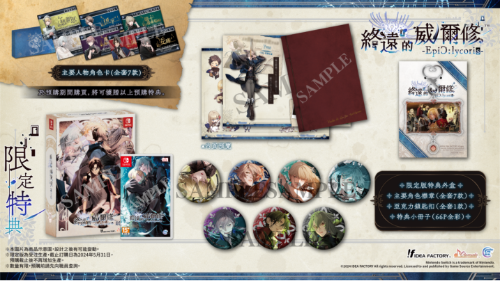 《終遠的威爾修-EpiC:lycoris-》繁體中文版預定于2024年7月25日發(fā)售！