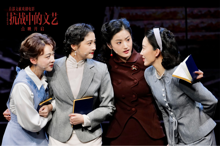 電影《抗戰(zhàn)中的文藝》開啟點映 四大看點熱血致敬中國文藝力量！