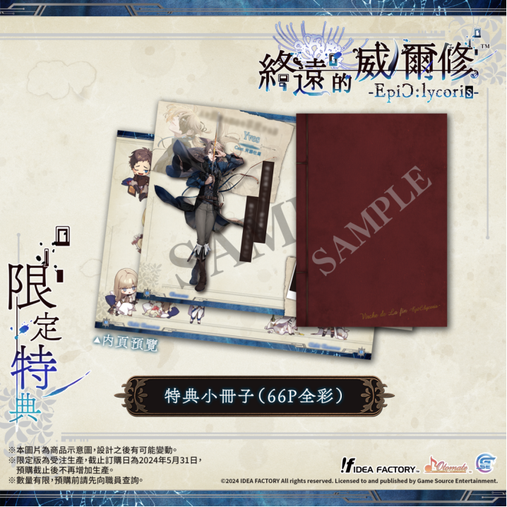 《終遠的威爾修-EpiC:lycoris-》繁體中文版預定于2024年7月25日發(fā)售！