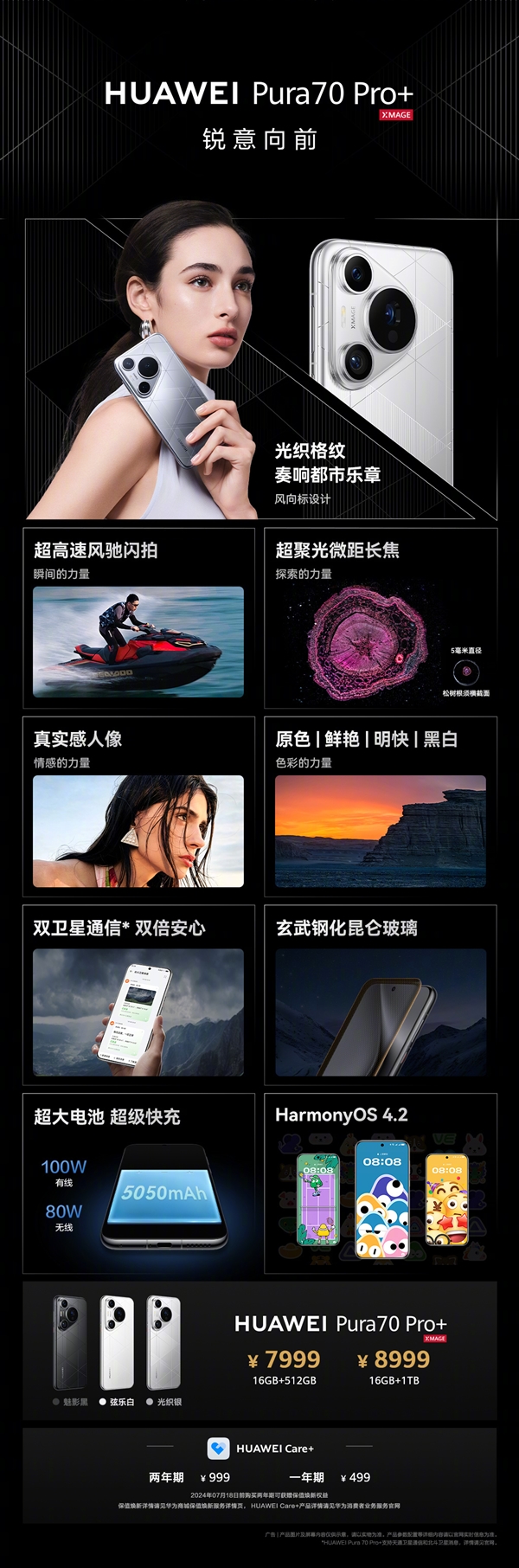 5499元起！華為Pura 70/Pro+正式開售：配置看懂