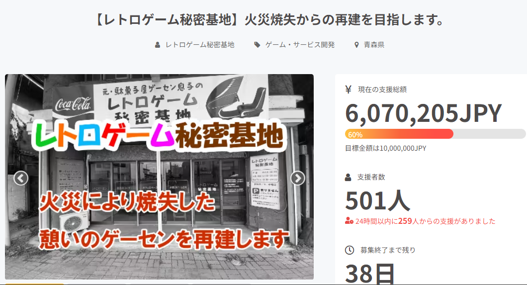 日本網(wǎng)紅游戲廳《復(fù)古游戲秘密基地》眾籌 遭火災(zāi)需重建