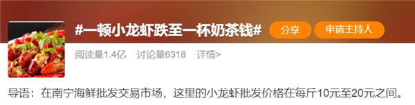 沖上熱搜！“夜宵頂流”小龍蝦價格降了 但這4類人要慎吃