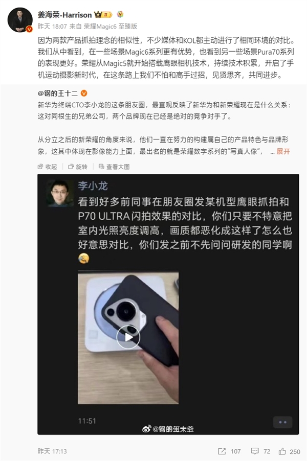 榮耀高管：手機抓拍不怕對比！華為Pura 70、榮耀Magic6實測互有勝負引領行業(yè)