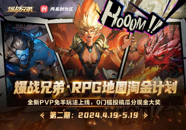 KK官方對(duì)戰(zhàn)平臺(tái)RPG地圖淘金計(jì)劃二期席卷而來 再次踏上淘金之路！