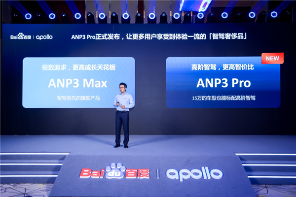媲美激光雷達！百度發(fā)布純視覺高階智駕ANP3 Pro：全國都能開