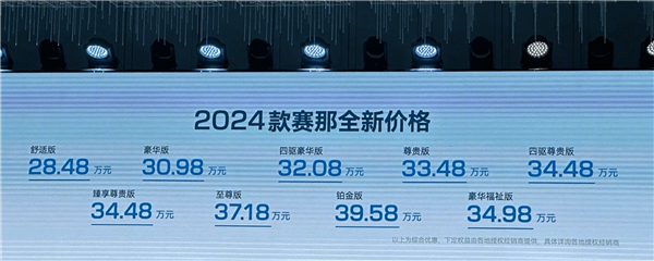 全系降價(jià)2.5萬(wàn)元！2024款豐田賽那上市：28.48萬(wàn)起