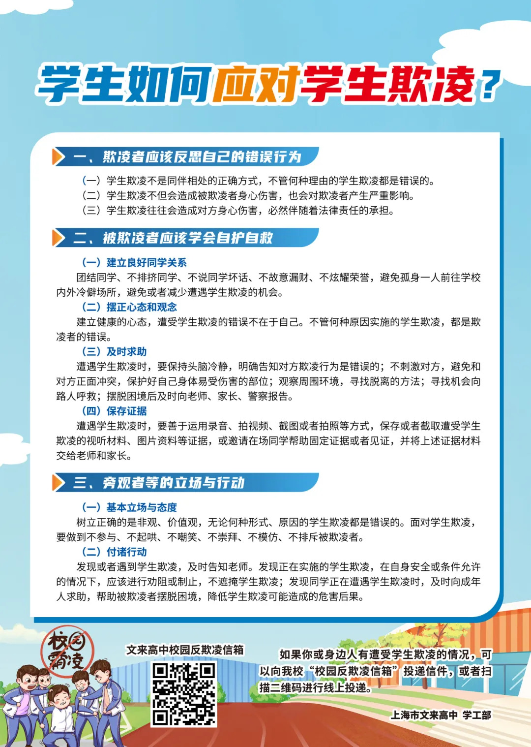 警校攜手 開展打擊網(wǎng)絡(luò)謠言，反對(duì)網(wǎng)絡(luò)暴力及抵制校園欺凌主題活動(dòng)