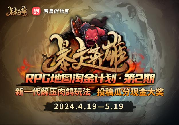 KK官方對(duì)戰(zhàn)平臺(tái)RPG地圖淘金計(jì)劃二期席卷而來 再次踏上淘金之路！