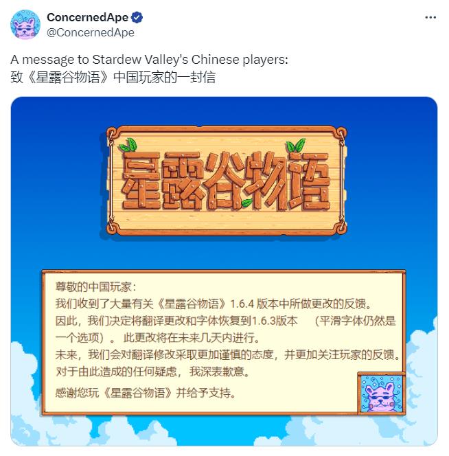 《星露谷物語》新中文翻譯引玩家不滿 作者致歉承諾恢復(fù)