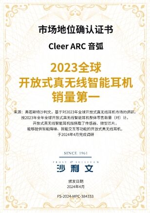 震撼首發(fā)，Cleer推出全球首款開放式AI 耳機Cleer ARC 3 音??！