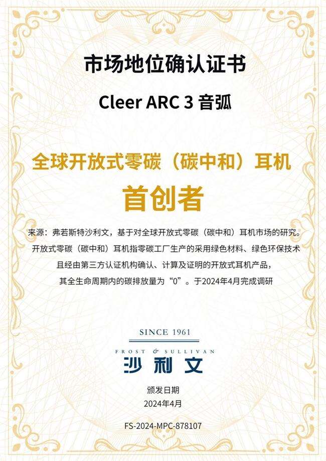 震撼首發(fā)，Cleer推出全球首款開放式AI 耳機Cleer ARC 3 音??！