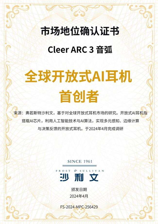 震撼首發(fā)，Cleer推出全球首款開放式AI 耳機Cleer ARC 3 音??！