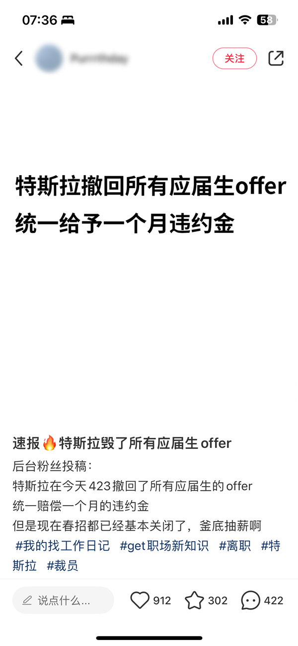 多名應(yīng)屆生被特斯拉毀約offer：痛失春招機會