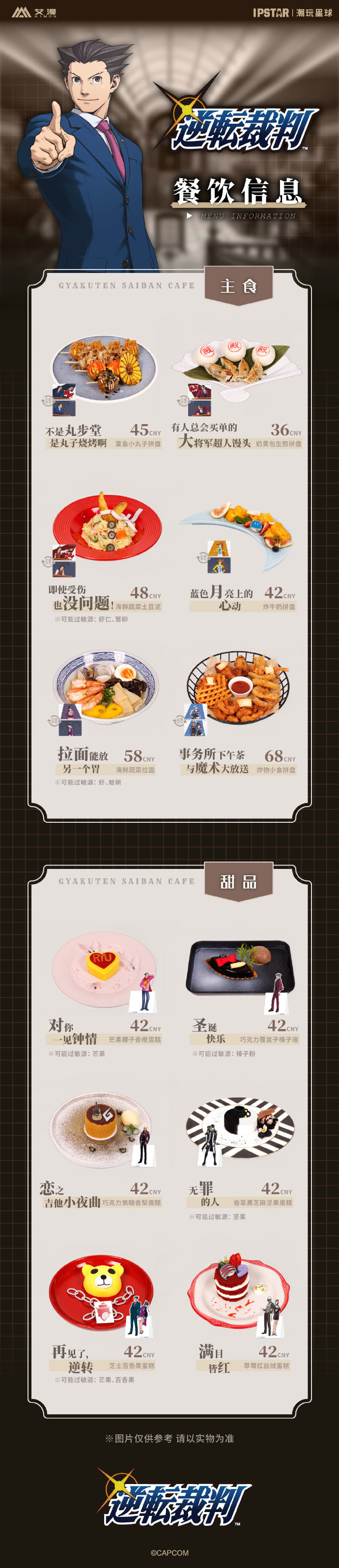 逆轉裁判授權主題店上海店5月1日開業(yè) 需預約入場