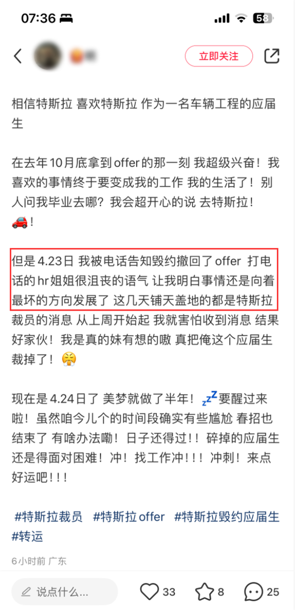 多名應(yīng)屆生被特斯拉毀約offer：痛失春招機會