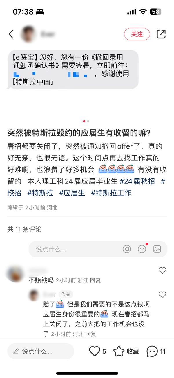 多名應(yīng)屆生被特斯拉毀約offer：痛失春招機會