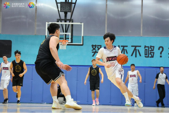 2024北京國際電影節(jié)·影人籃球賽激戰(zhàn)正酣，誰將晉級半決賽？