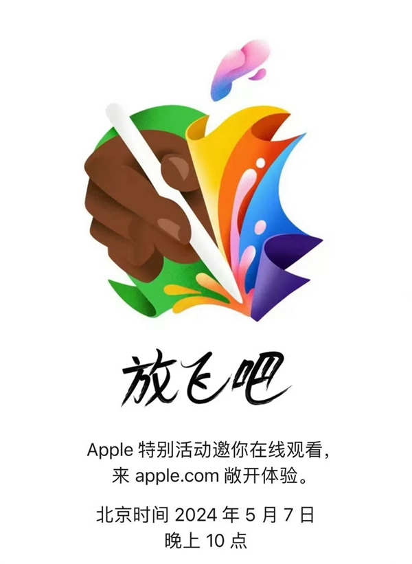 蘋果發(fā)布會官宣！強(qiáng)iPad Pro蓄勢待發(fā)