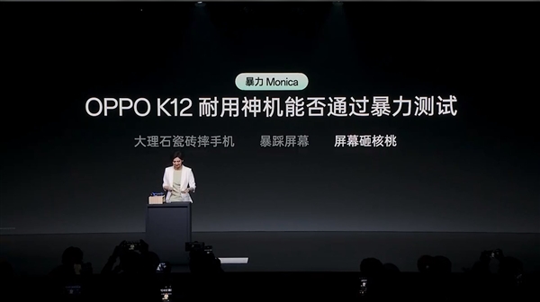 產(chǎn)品經(jīng)理穿高跟鞋暴踩OPPO K12：結(jié)果完好無損