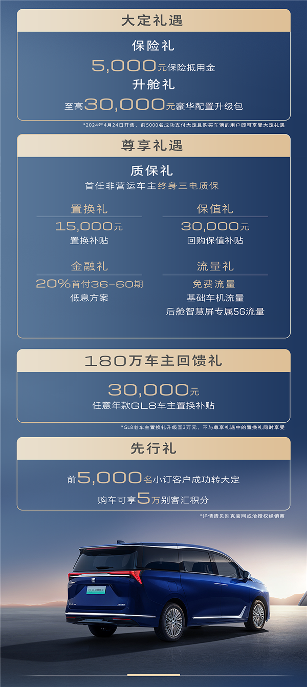 別克拼了 全新GL8陸尊PHEV發(fā)布：35.99萬(wàn)起全系艾維亞版