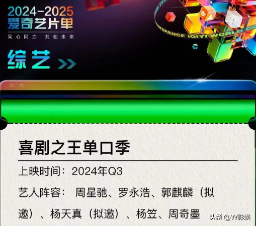 周星馳要上綜藝了登熱搜 將于羅永浩同臺 4
