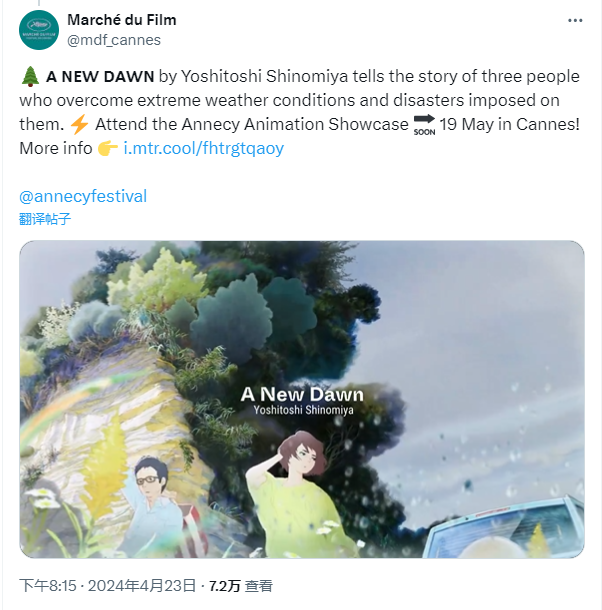 參與多部新海誠電影的動畫師個人導演新作公布 2025年上映