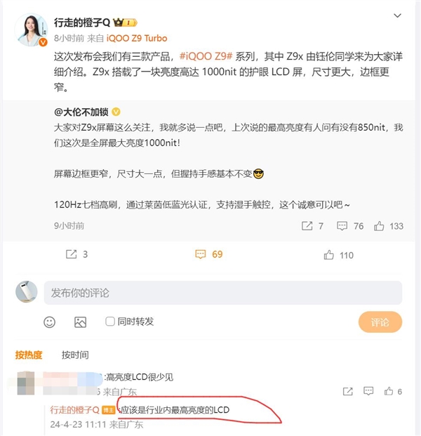 LCD重出江湖！iQOO Z9x明天發(fā)：亮度刷新紀(jì)錄