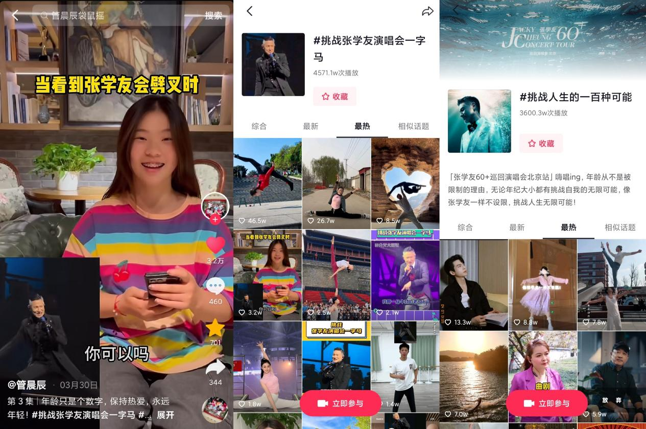 抖音演出助推“張學友演唱會北京站”圓滿收官，創(chuàng)新營銷24天歌迷聯(lián)歡