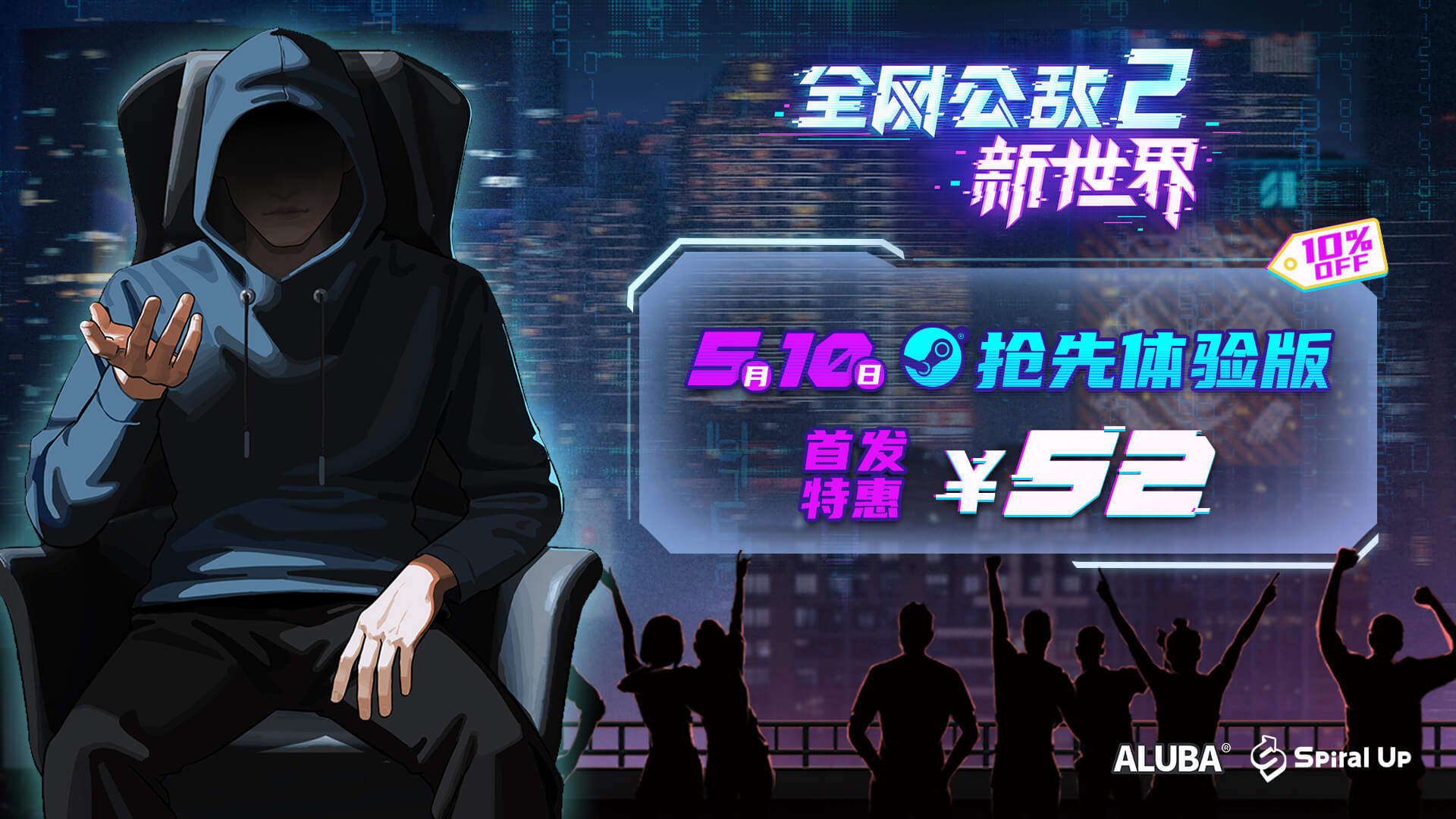 隱私窺探狂歡！劇情向解謎游戲《全網(wǎng)公敵2新世界》5月10日發(fā)售，首發(fā)特惠52.2元！