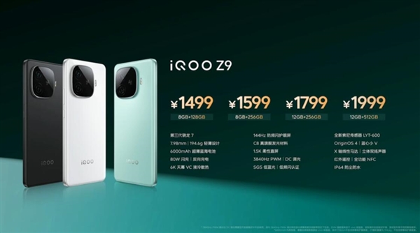 Z系列強(qiáng)標(biāo)準(zhǔn)版！iQOO Z9發(fā)布：1499元起