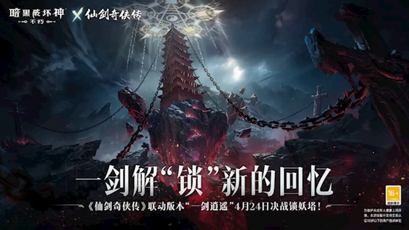 《暗黑不朽》x《仙劍》聯(lián)動開啟 化身李逍遙決戰(zhàn)鎖妖塔